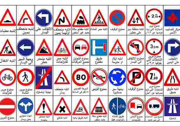 تابلو ها و علائم راهنمایی رانندگی به زبان عربی